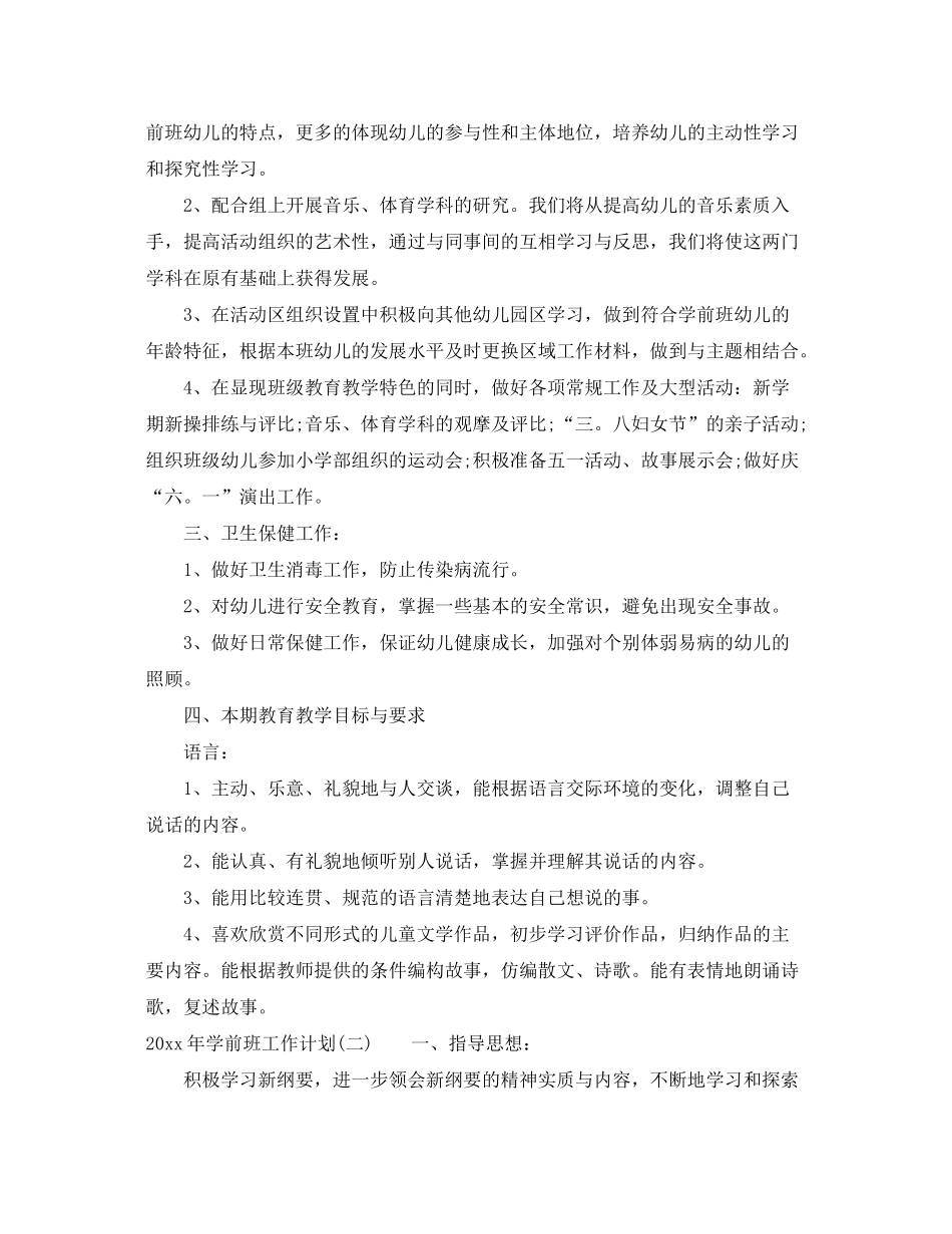2020年学前班工作计划2_第2页