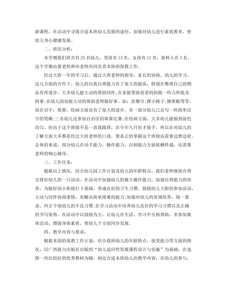 2020年学前班工作计划2_第3页