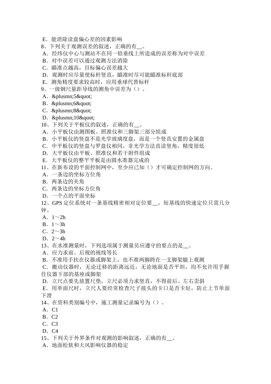 2016年上半年吉林省测绘职业技能鉴定《工程测量员》考试试题_第2页