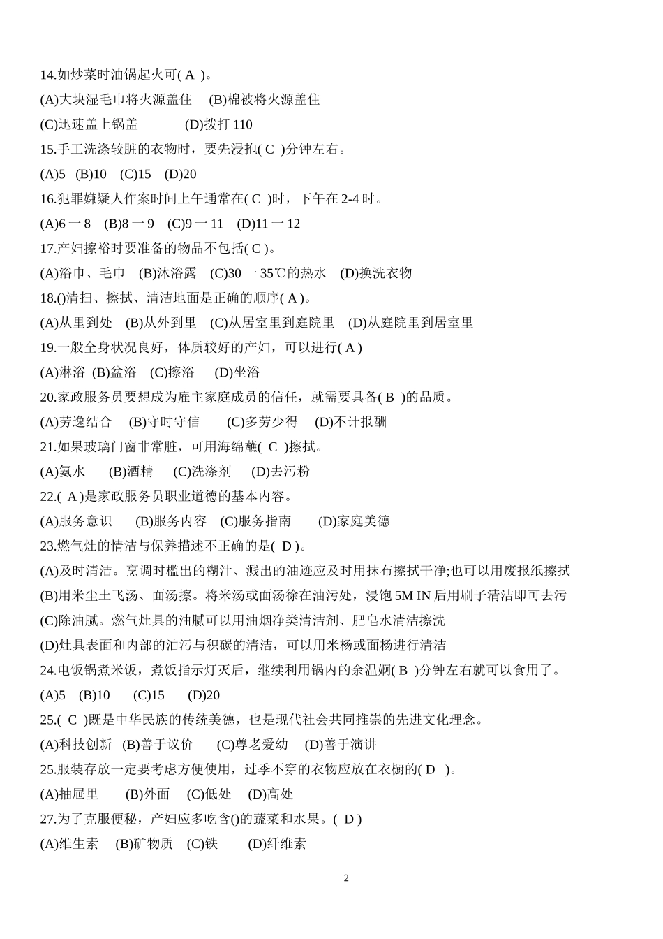 2016年家政考试-模拟试题答案_第2页