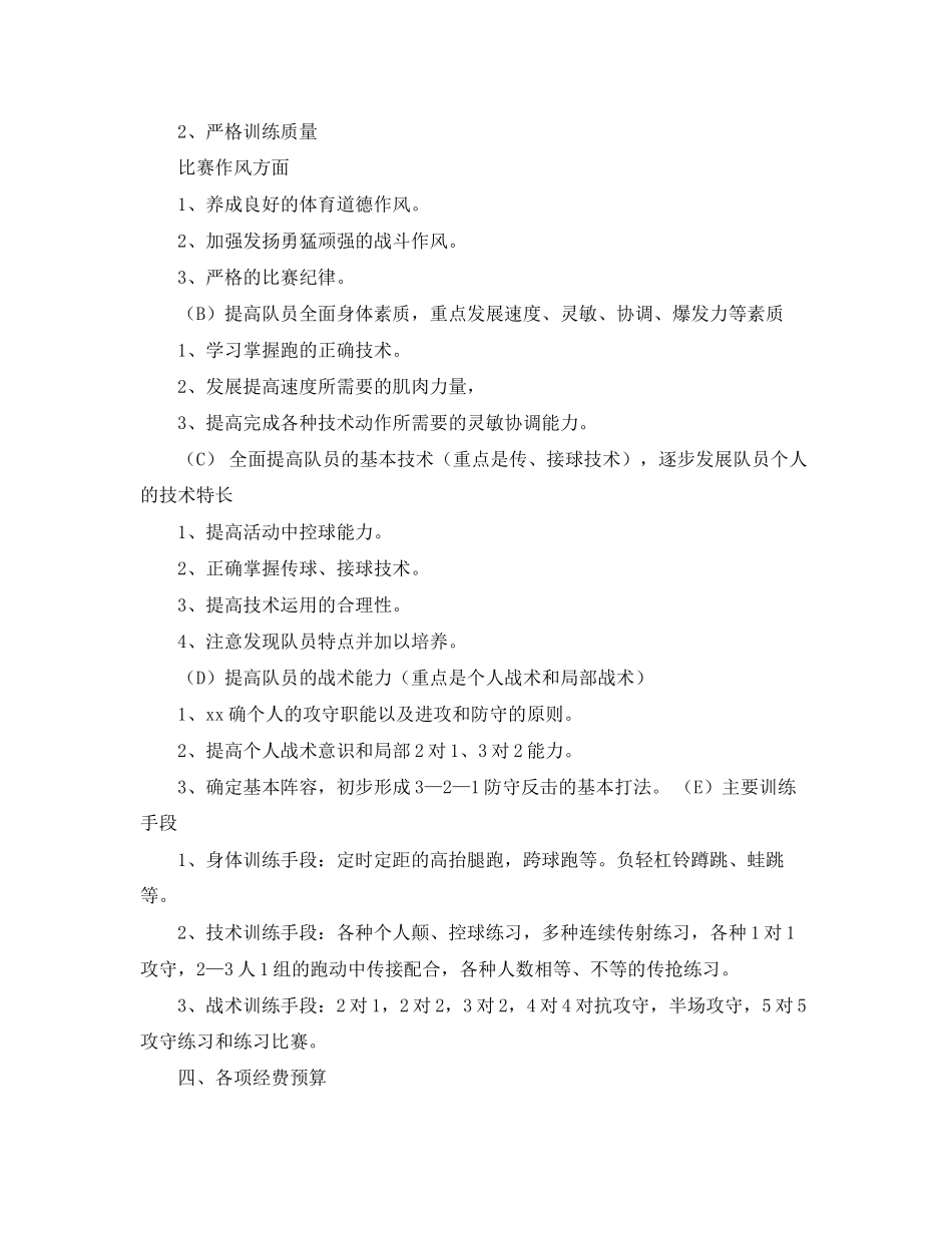 足球协会年度工作计划4篇_第2页