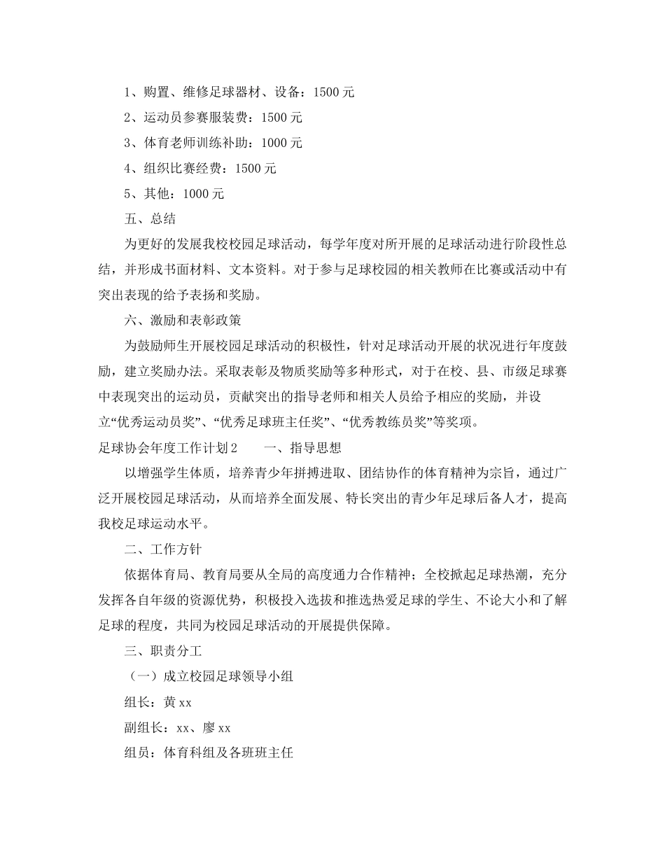 足球协会年度工作计划4篇_第3页