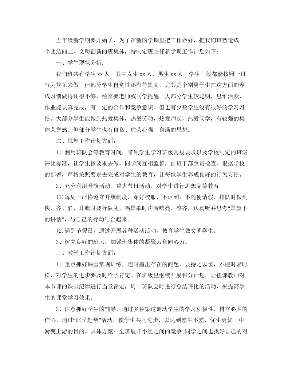 五年级新学期工作计划怎么写_第2页