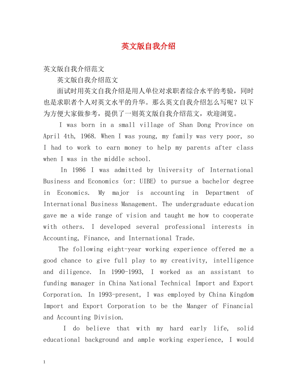 英文版自我介绍2 _第1页