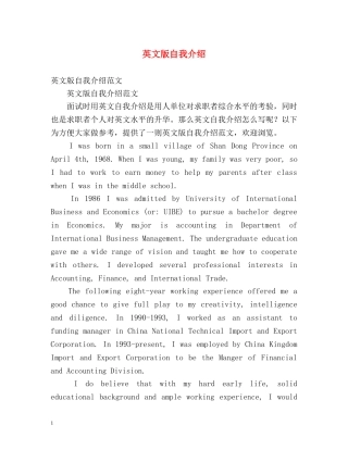 英文版自我介绍2 