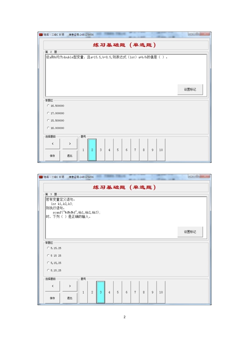 2015-上海计算机等级考试二级C(B卷)_第2页