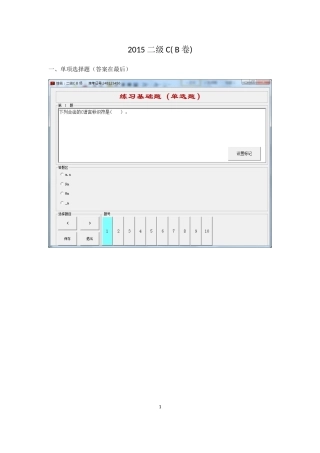 2015-上海计算机等级考试二级C(B卷)