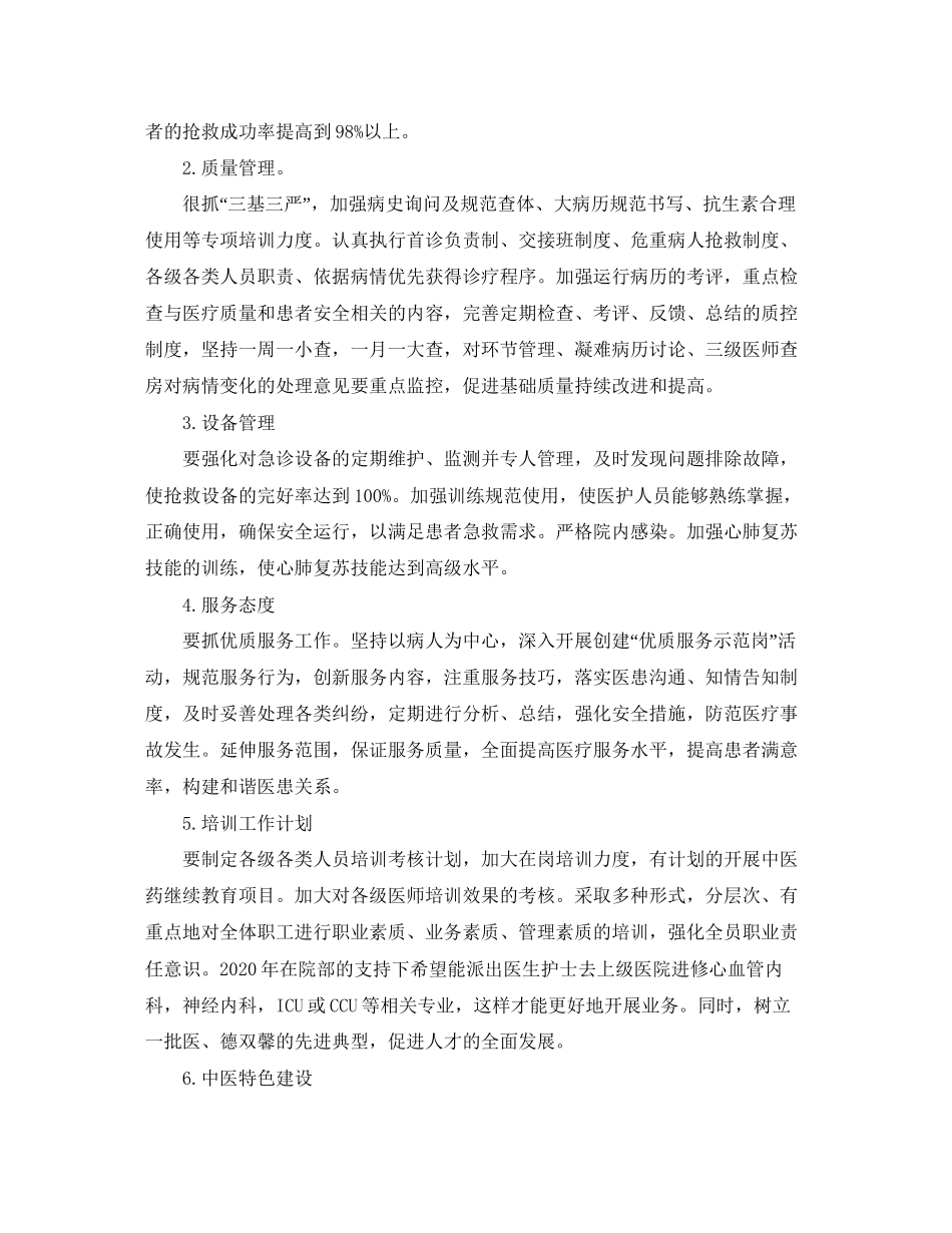 急诊科护理工作计划例文2_第2页