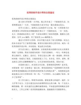 优秀的软件设计师的自我鉴定 