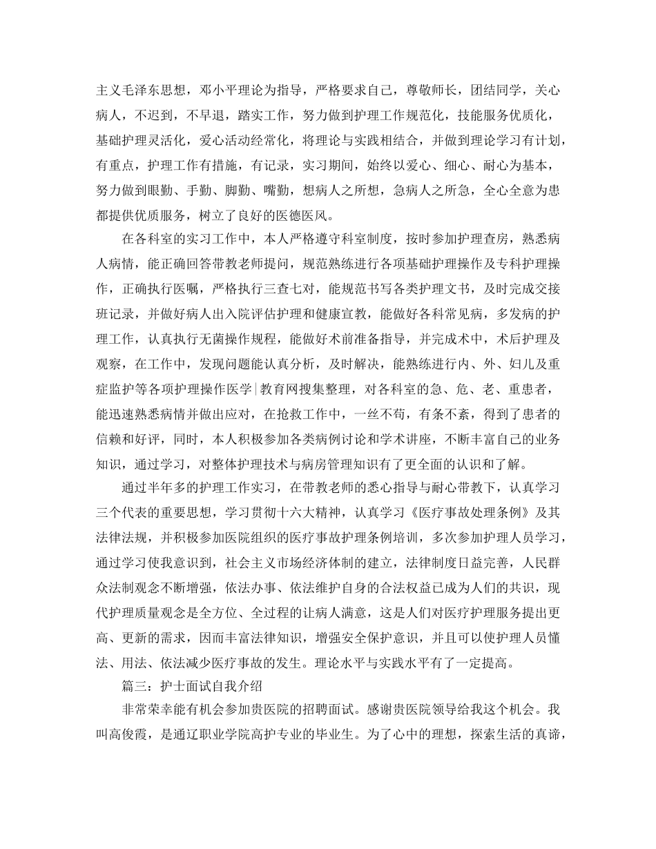 护士自我介绍范本 _第2页