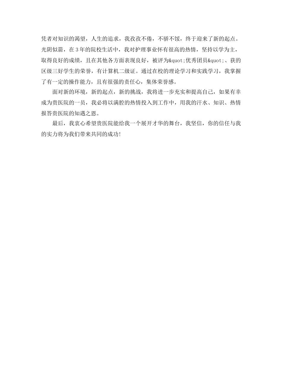 护士自我介绍范本 _第3页