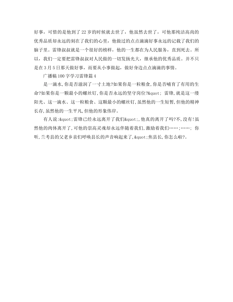 广播稿100字学习雷锋3篇 _第2页