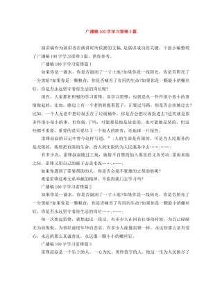 广播稿100字学习雷锋3篇 