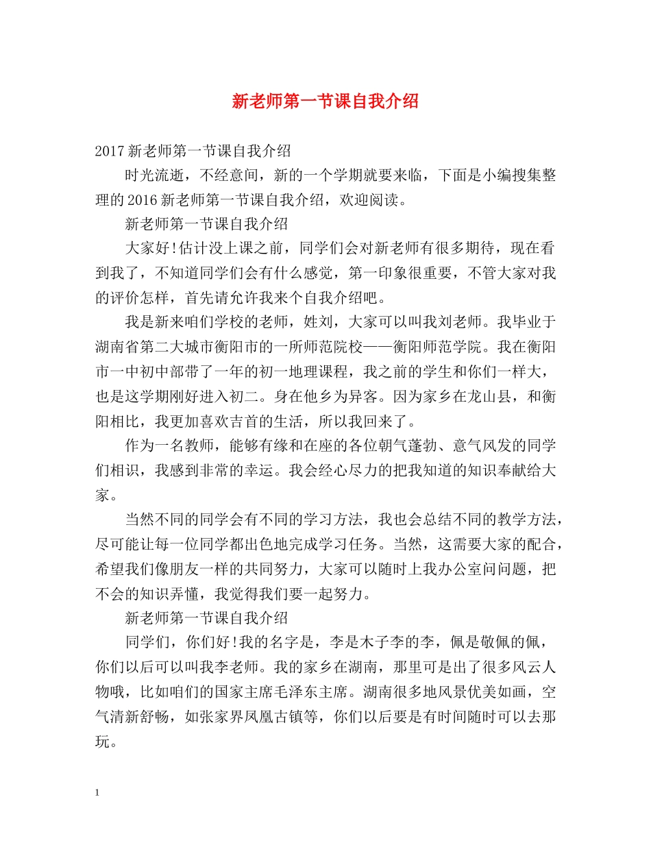 新老师第一节课自我介绍 _第1页