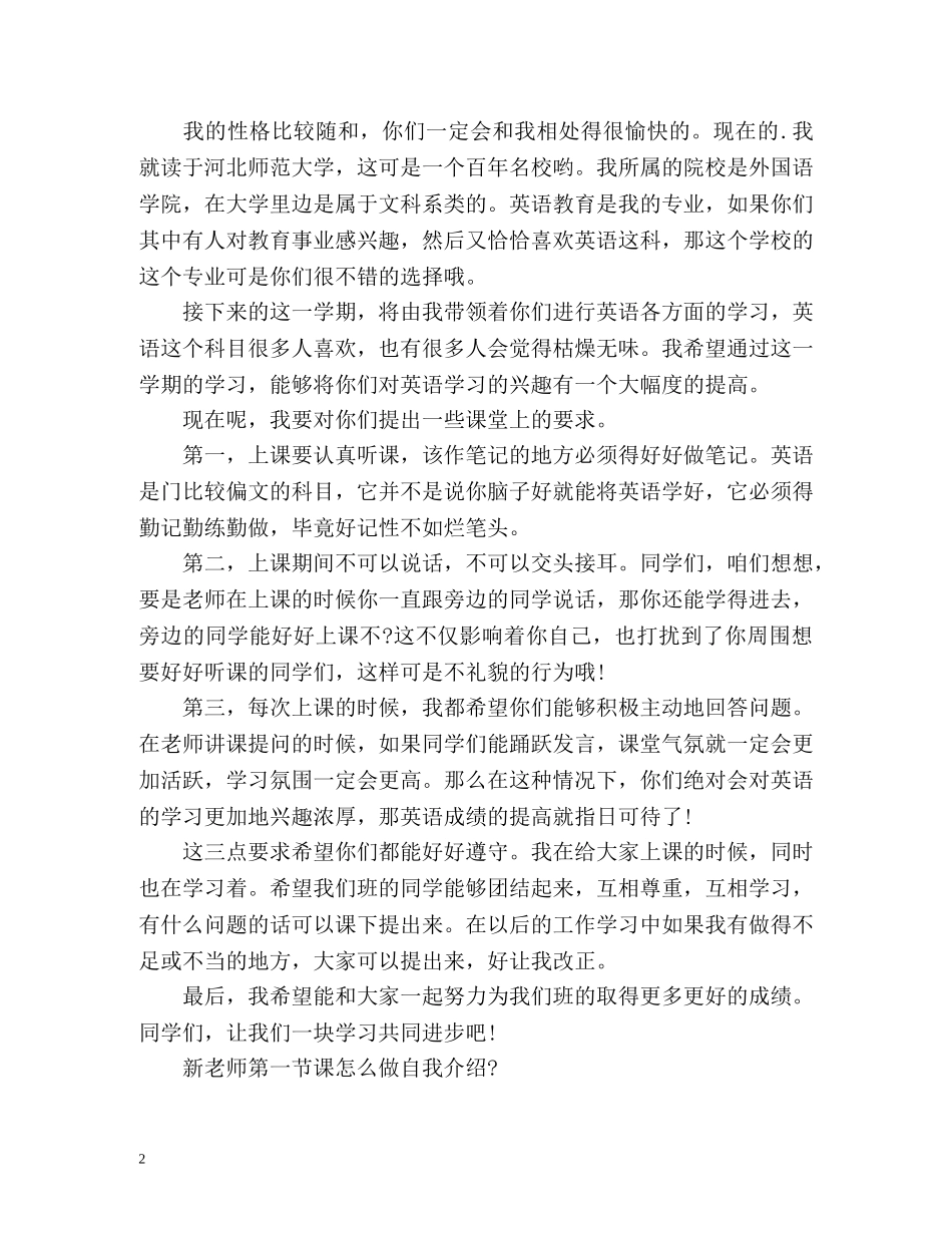 新老师第一节课自我介绍 _第2页