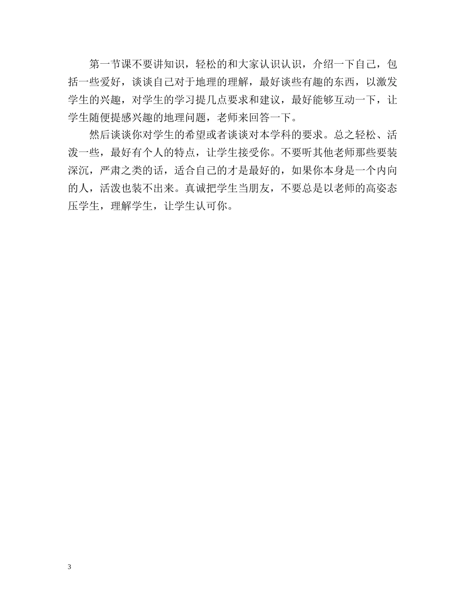 新老师第一节课自我介绍 _第3页