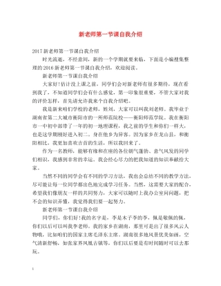新老师第一节课自我介绍 