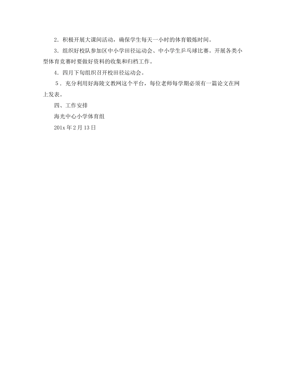 第二学期体育教研组工作计划范文_第2页