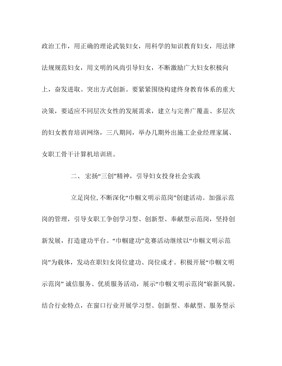 妇联年工作计划_第2页