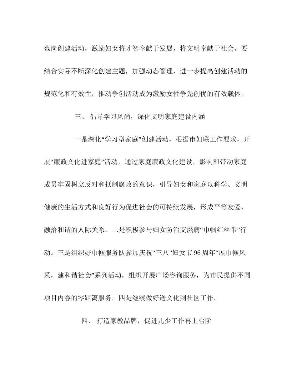 妇联年工作计划_第3页