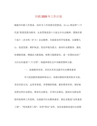 妇联年工作计划