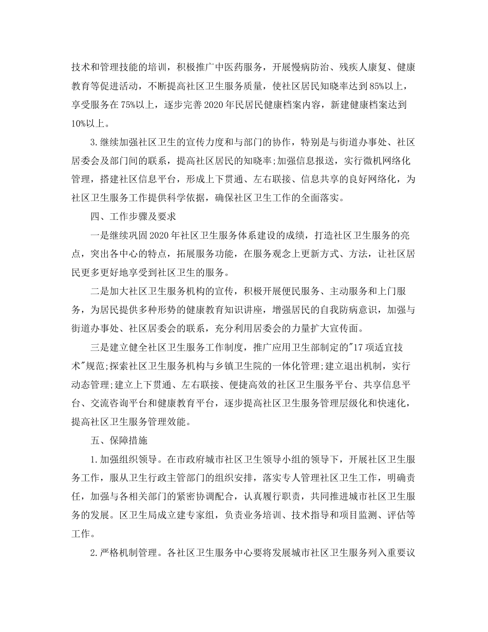 保洁员个人工作计划格式_第2页