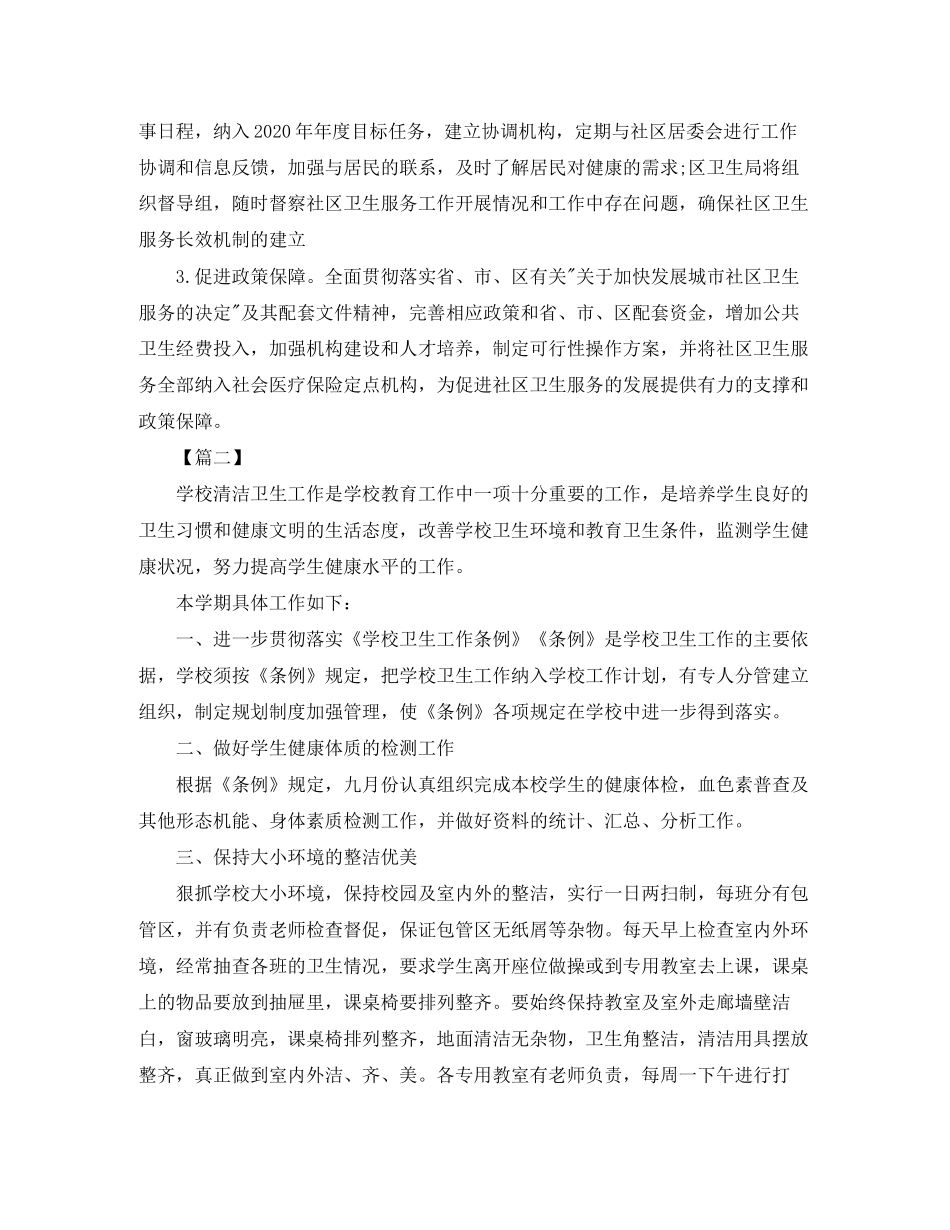 保洁员个人工作计划格式_第3页
