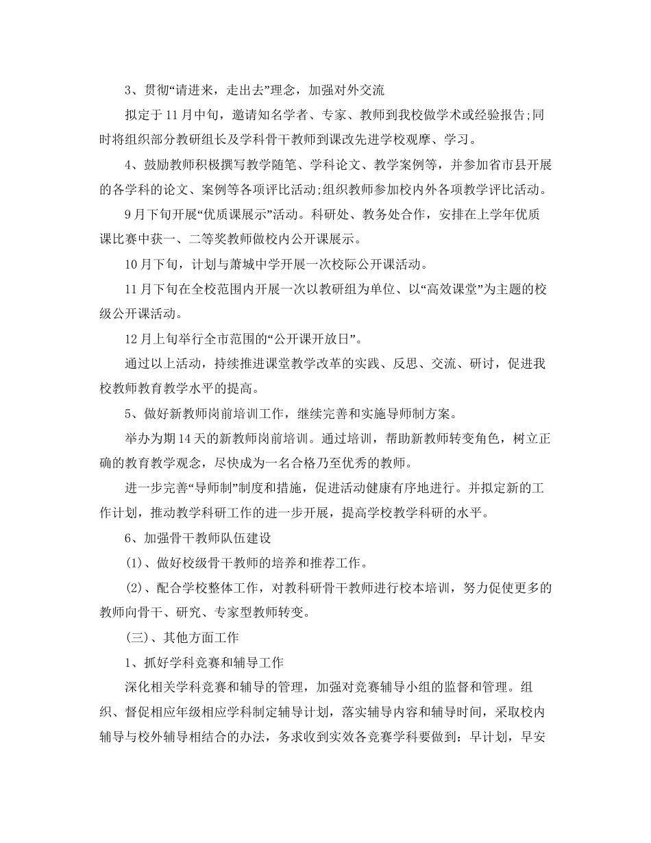 科研处下半年工作计划范文_第2页