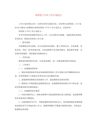 科研处下半年工作计划范文
