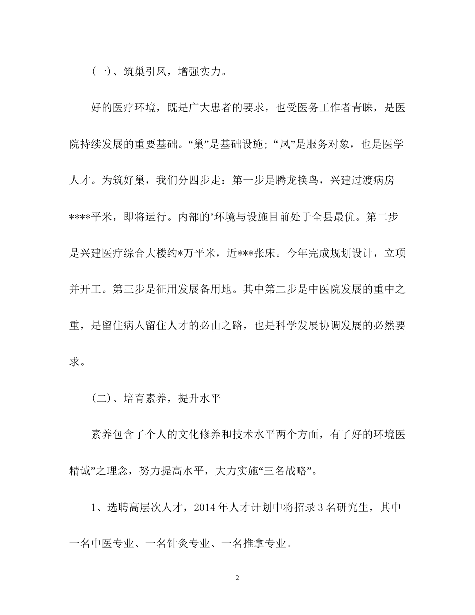中医医院工作计划2_第2页