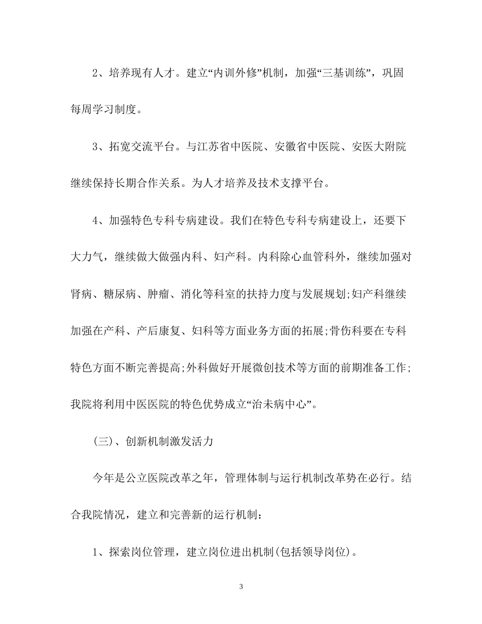中医医院工作计划2_第3页