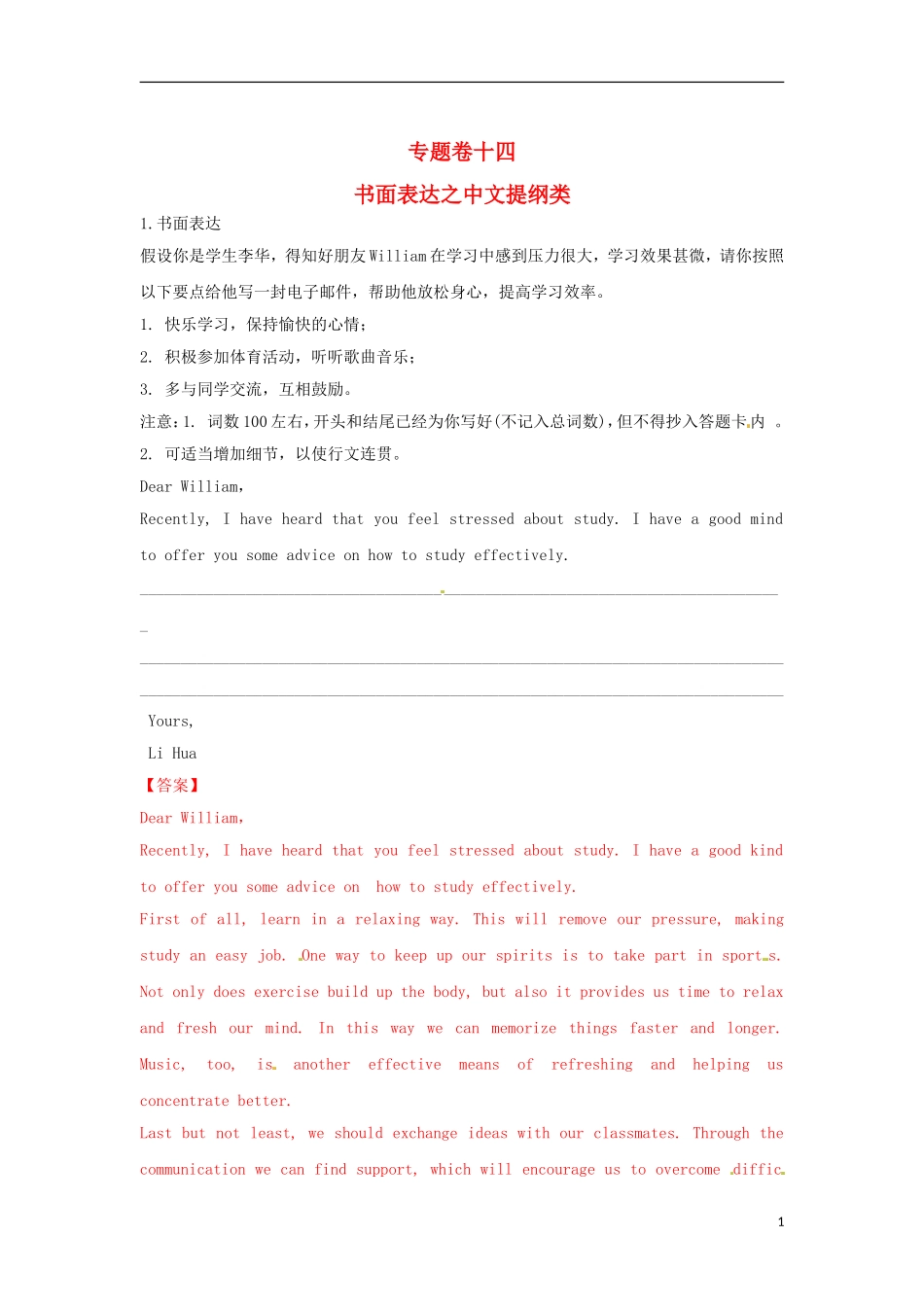 2017年高考英语专题冲刺专题14书面表达之中文提纲类含解析_第1页