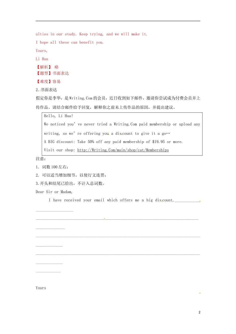 2017年高考英语专题冲刺专题14书面表达之中文提纲类含解析_第2页