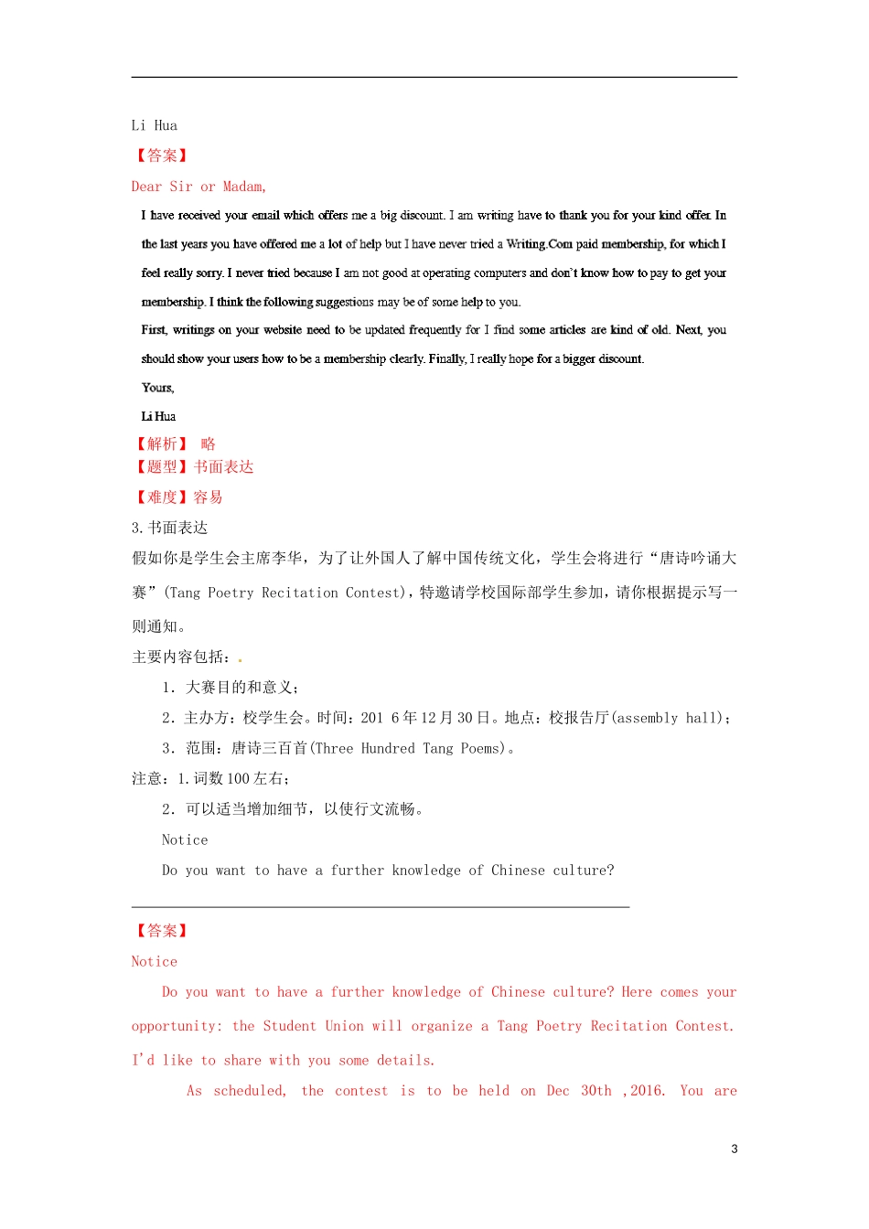 2017年高考英语专题冲刺专题14书面表达之中文提纲类含解析_第3页