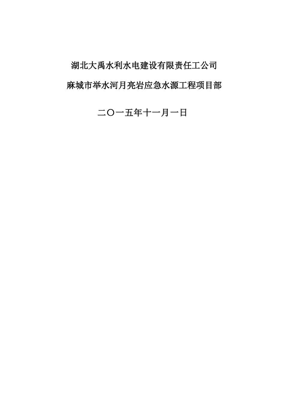 安全生产费用计划书_第2页