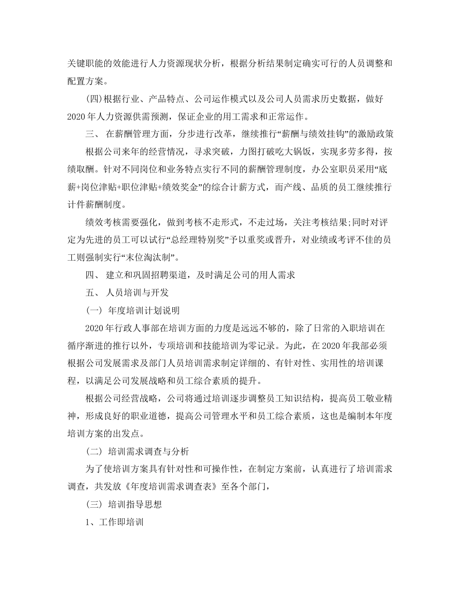 人事行政年度工作计划2_第2页