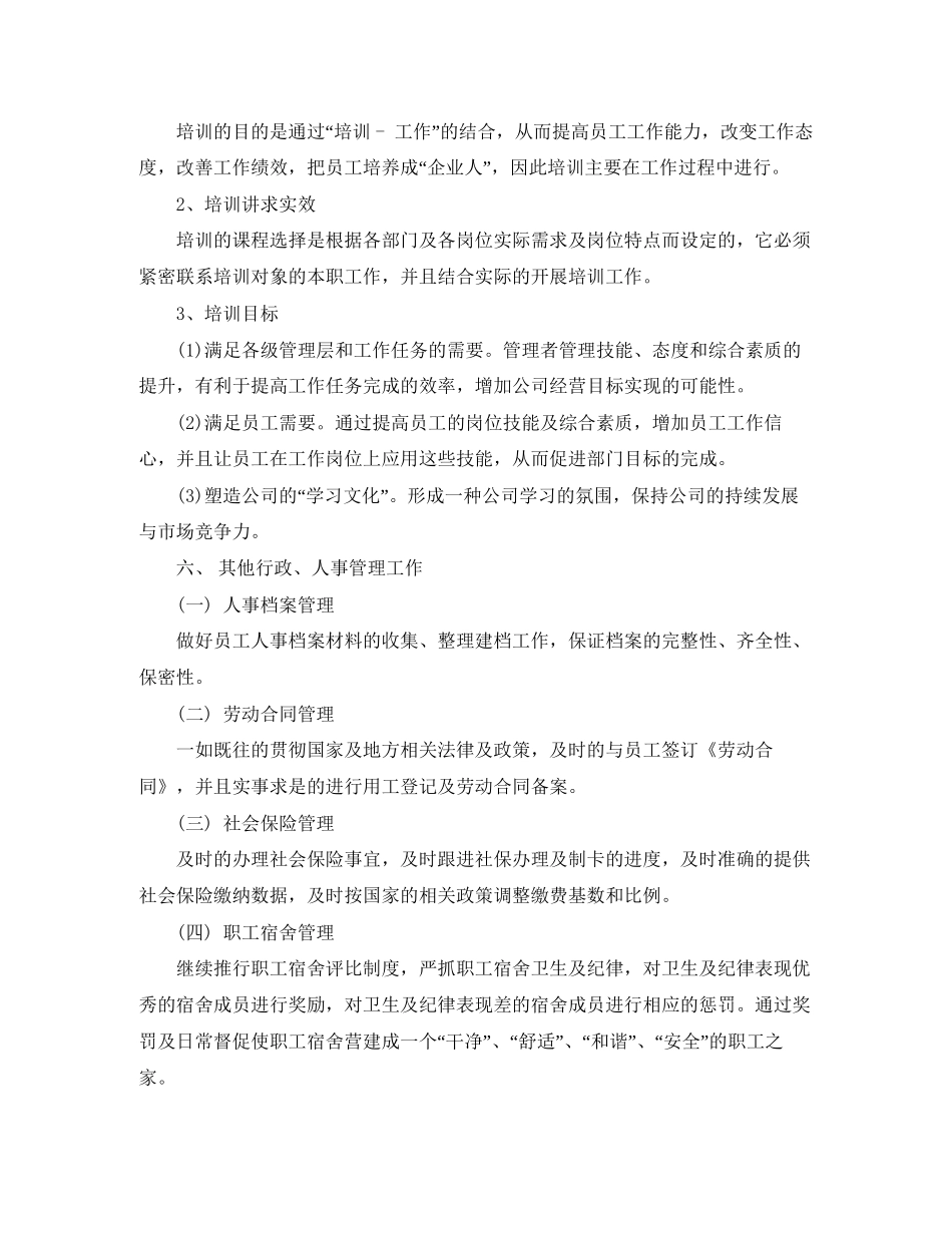 人事行政年度工作计划2_第3页