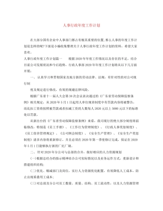 人事行政年度工作计划2