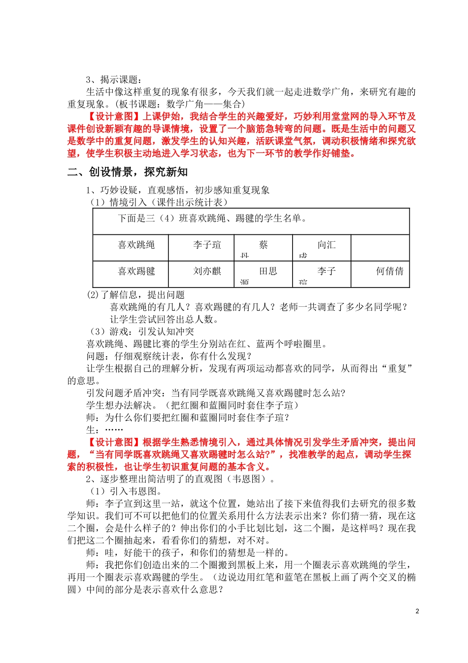 《数学广角——集合》教学设计_第2页