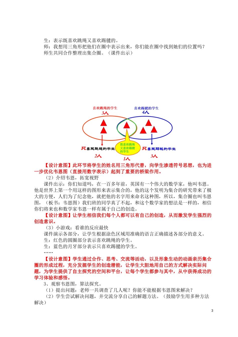 《数学广角——集合》教学设计_第3页