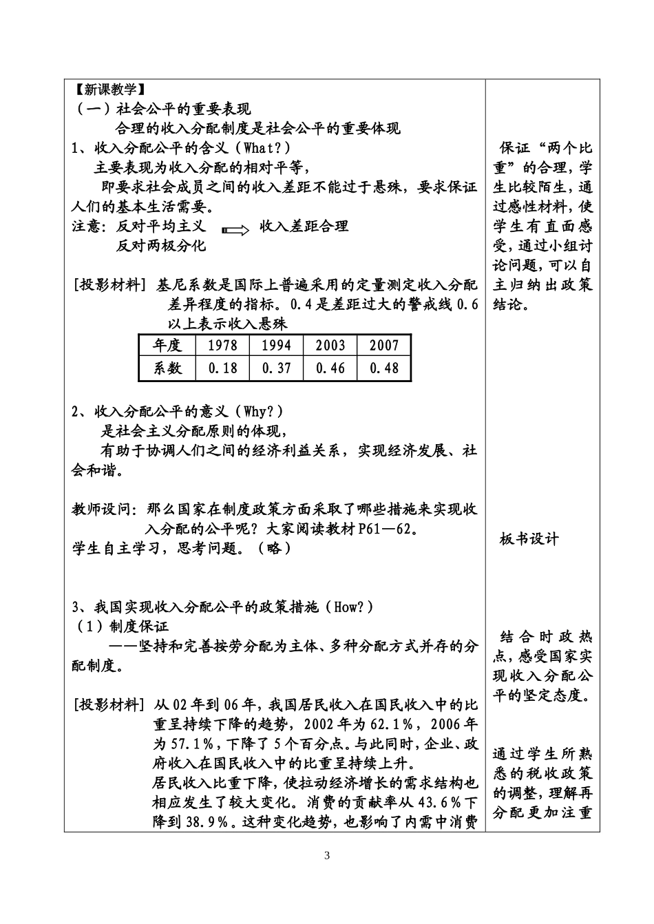 《收入分配和社会公平》教学设计_第3页