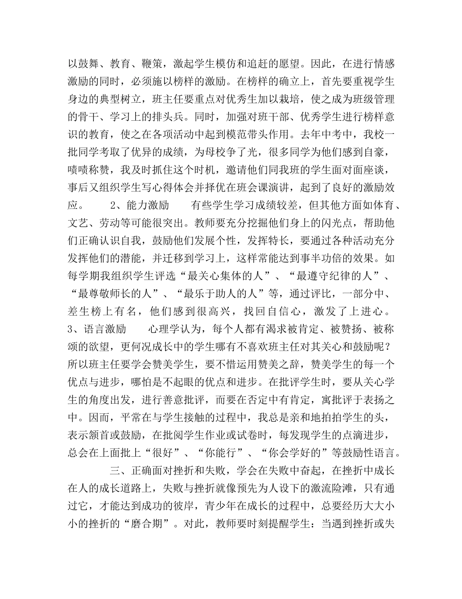 农村生学习动机的培养与激发 _第2页