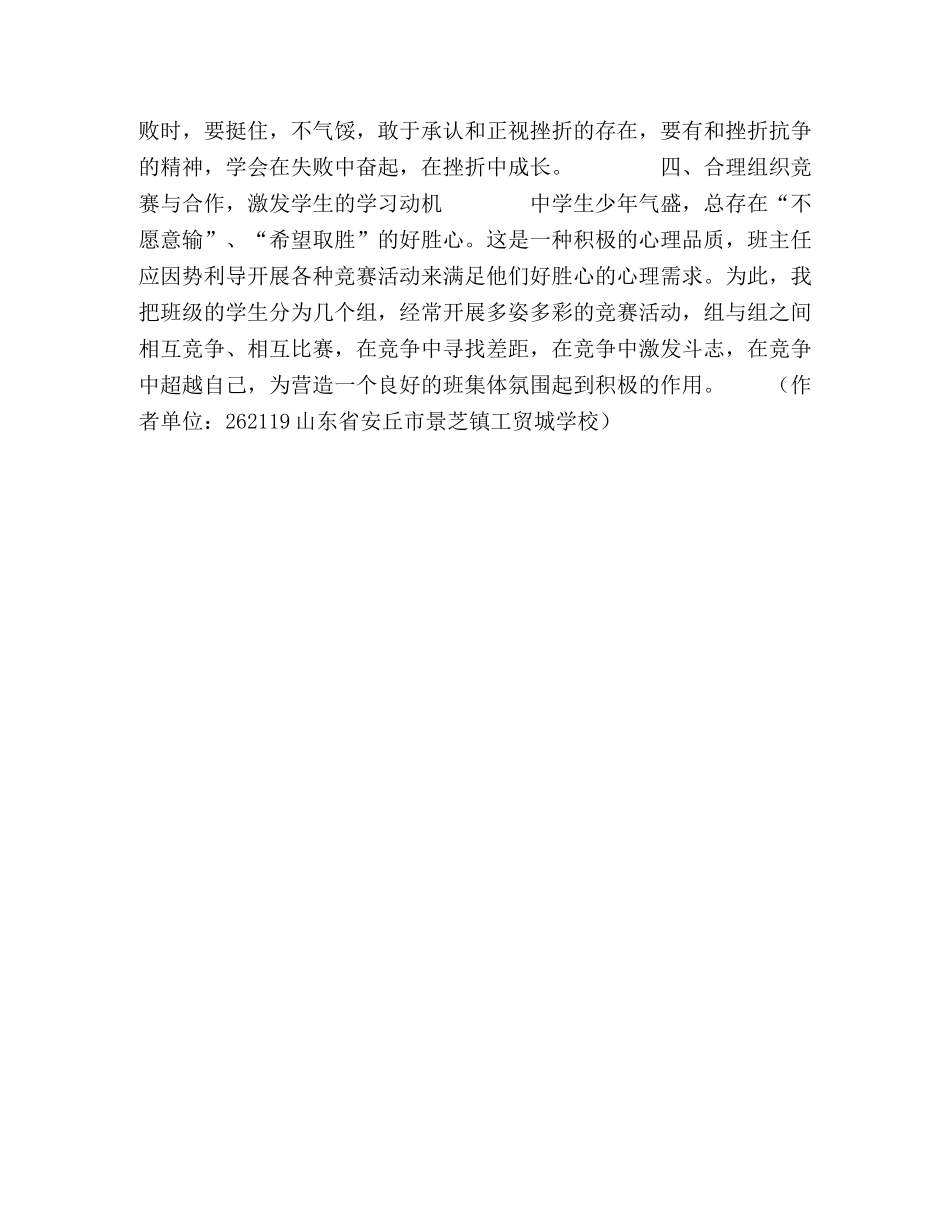 农村生学习动机的培养与激发 _第3页