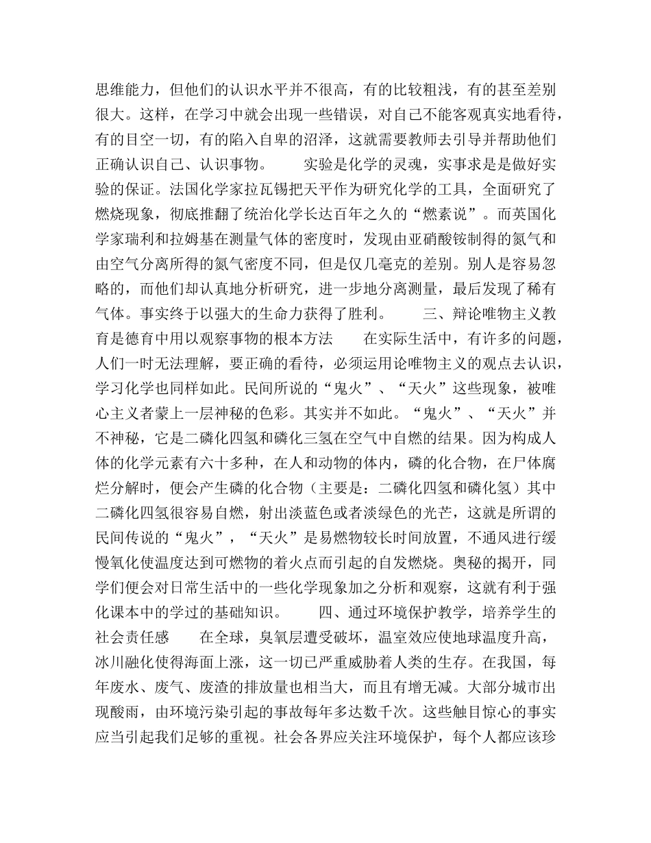 化学教学中德育渗透探析 _第2页