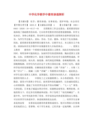 化学教学中德育渗透探析 