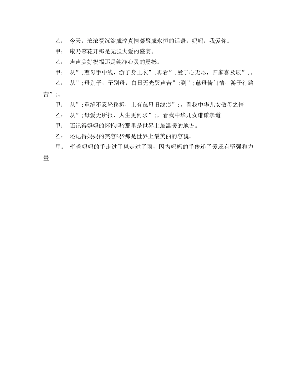 母亲节“感恩母亲”活动晚会主持词范文 _第2页