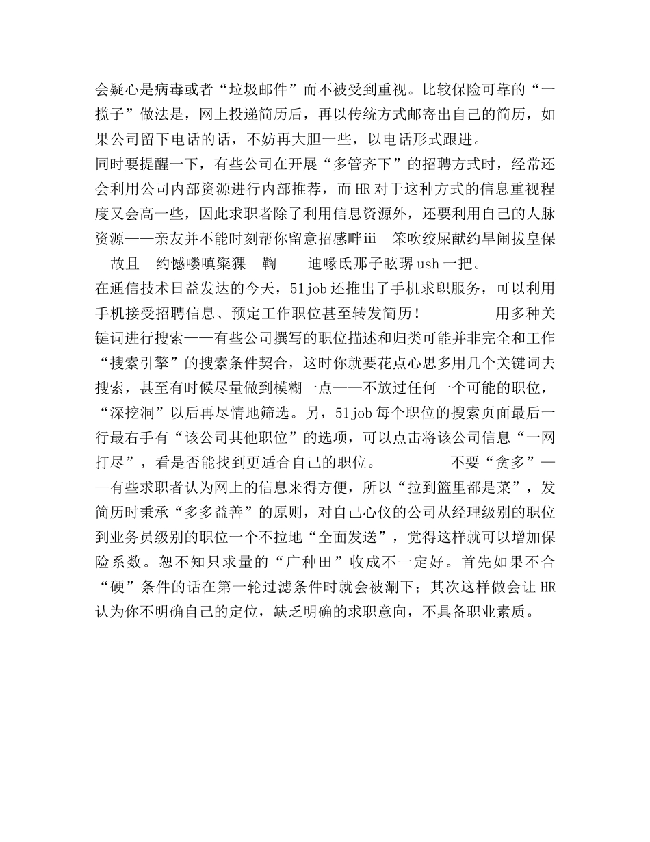 求职业特别篇——网上成功求职 _第2页