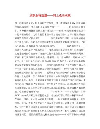 求职业特别篇——网上成功求职 