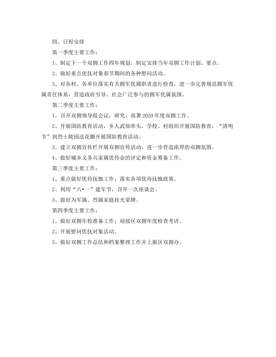 2020年党委双拥工作计划范例_第2页