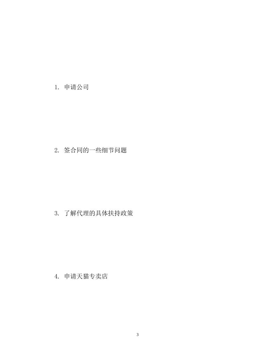 天猫新店运营计划_第3页